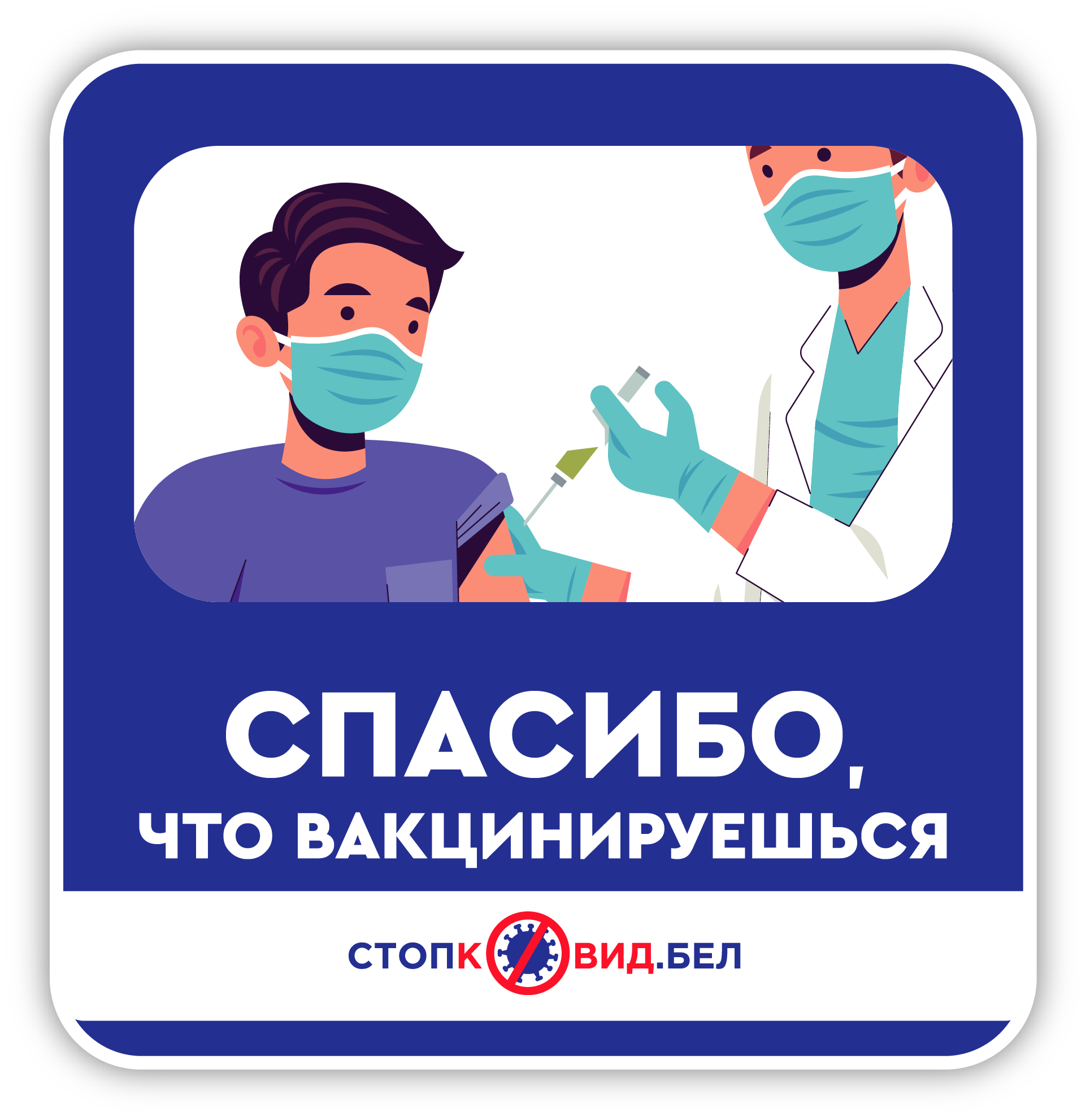 Вакцинация спасает жизни и здоровье!