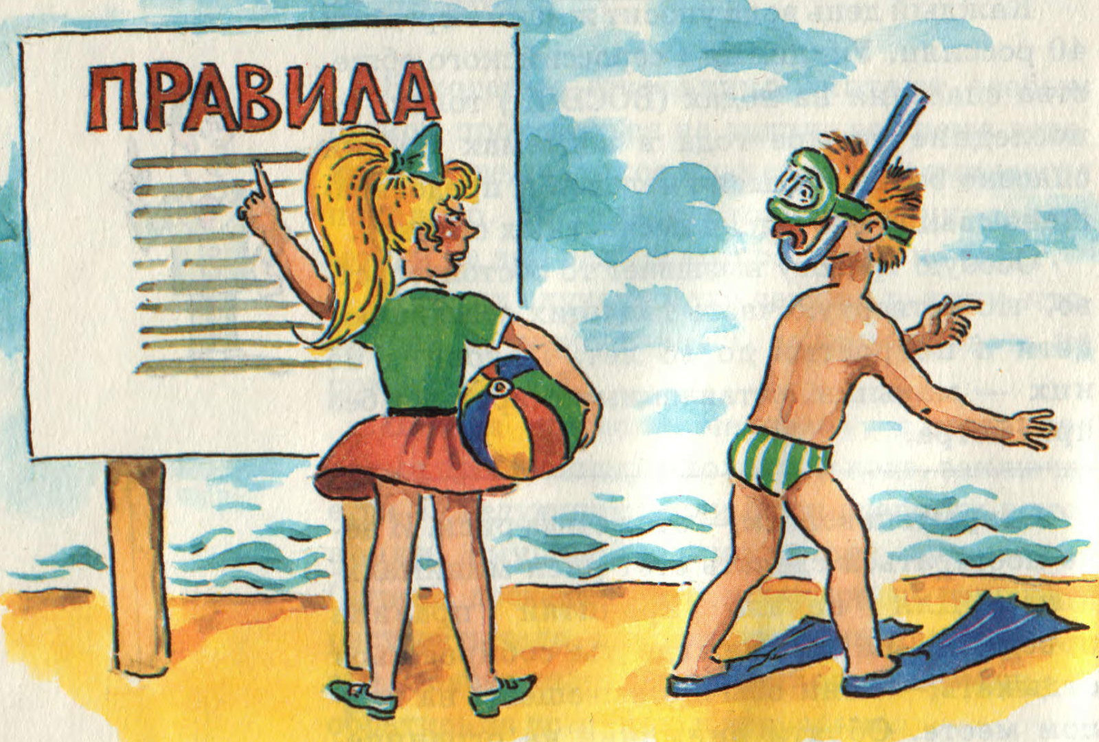 Внимание! Соблюдайте правила поведения на воде! Берегите жизнь!