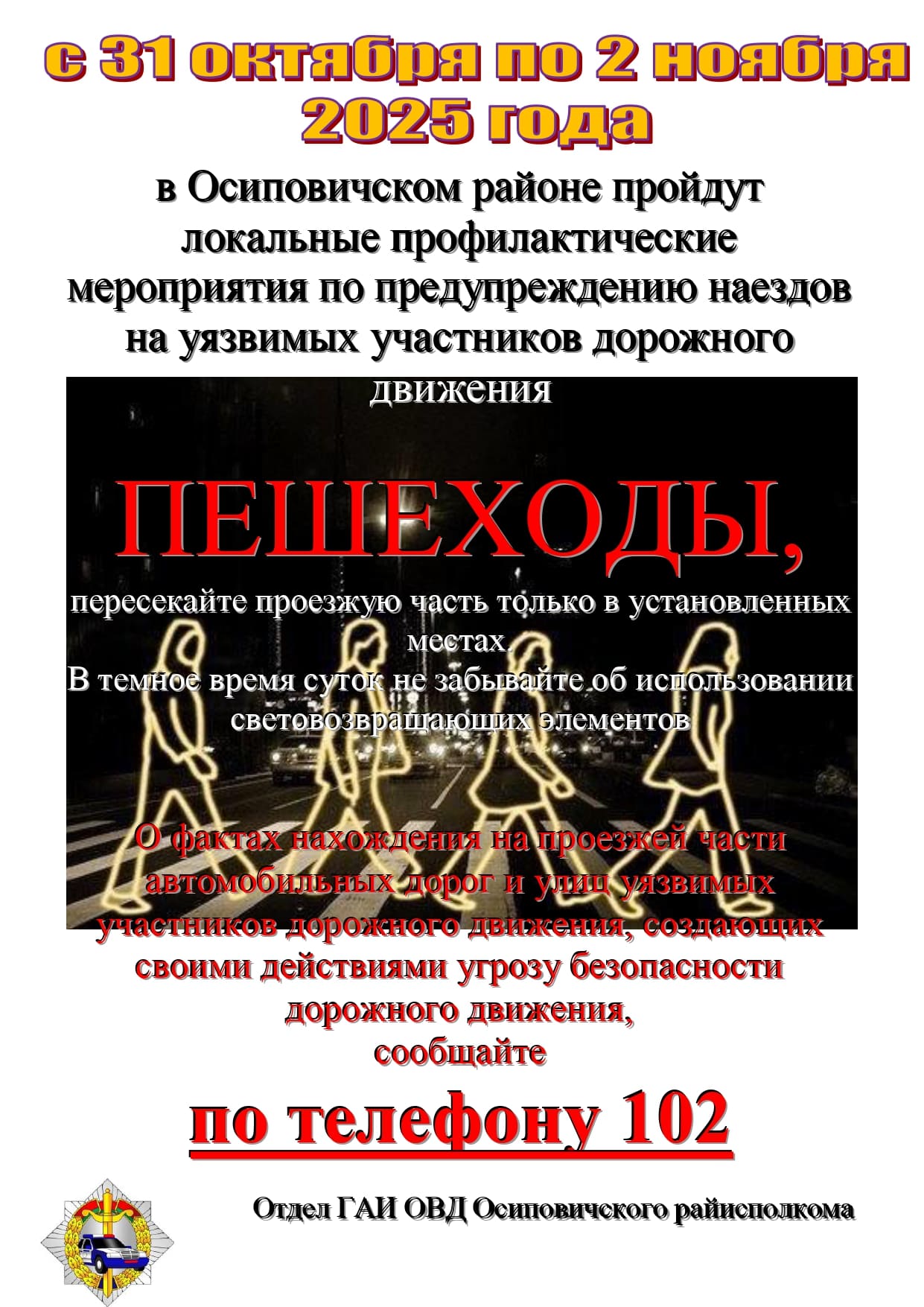 Профилактические мероприятия по предупреждению наездов на уязвимых участников дорожного 