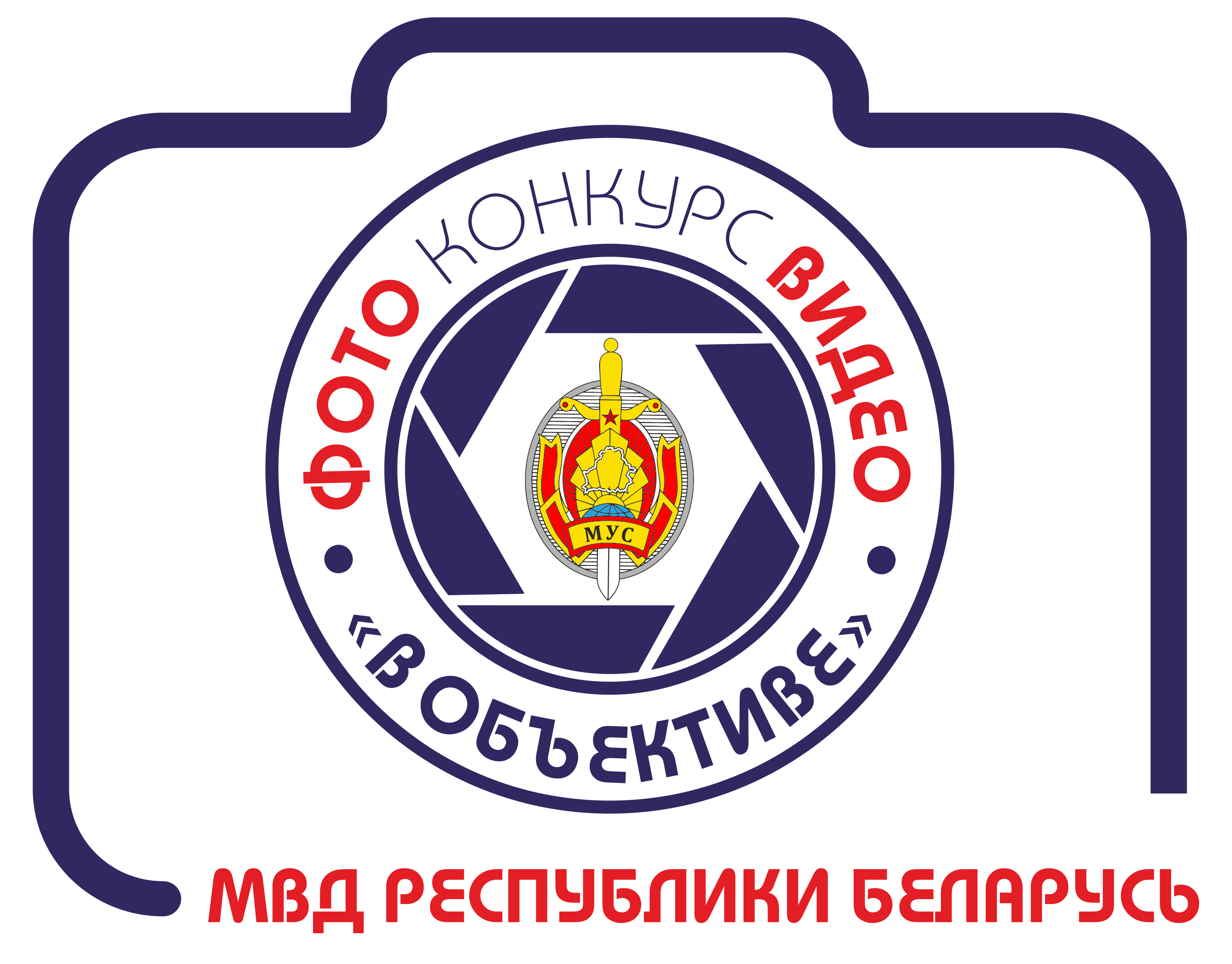 МВД проводит конкурс на
лучшие фото и видео