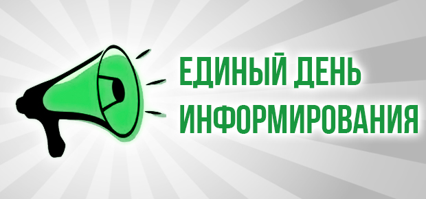 Тема единого дня информирования 17 ноября: "Жилищно-коммунальное хозяйство: перспективы развития"