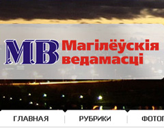 "Могилевские ведомости" - 25 лет на информационном поле