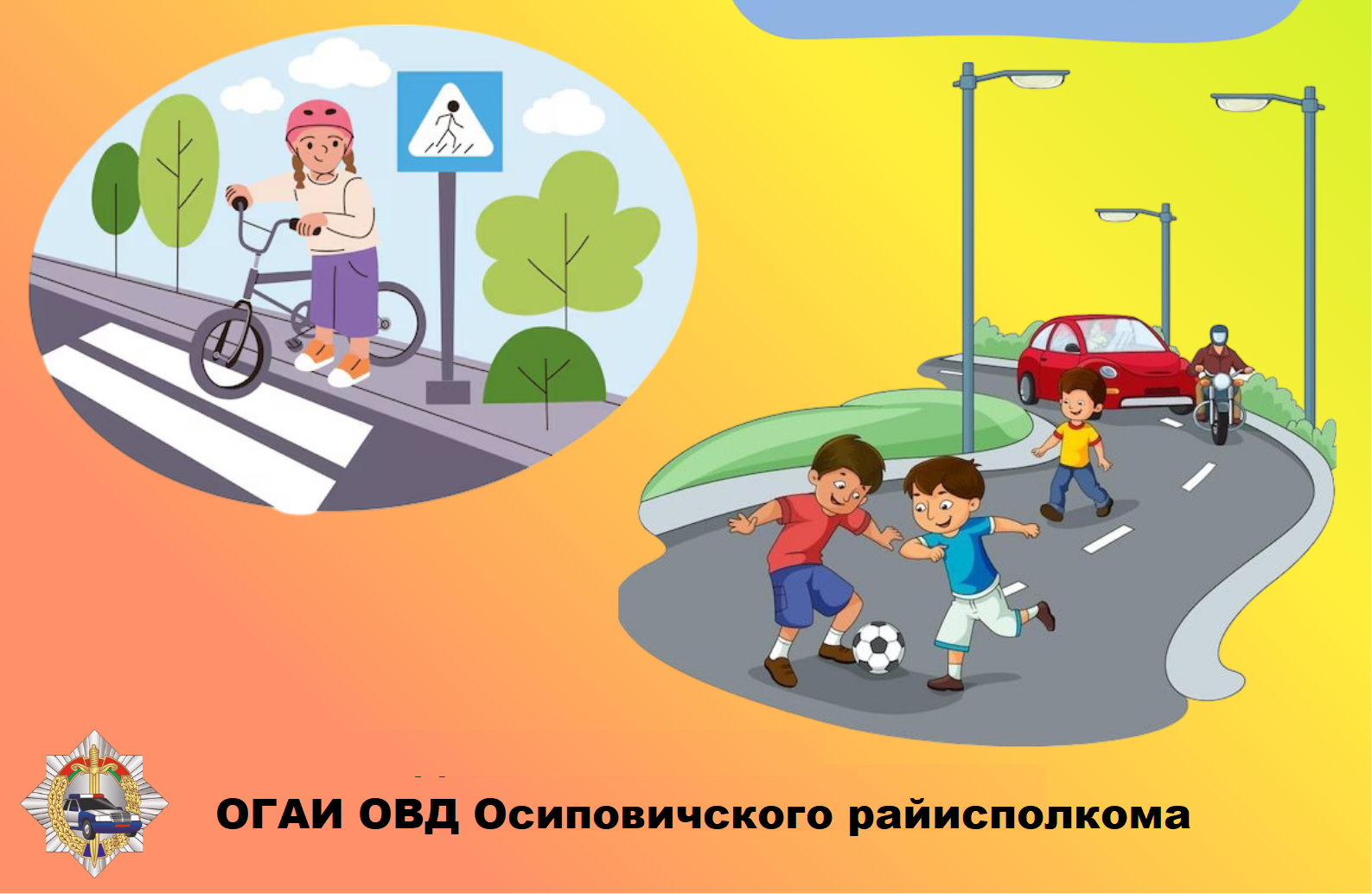 С 24 февраля по 1 марта Госавтоинспекция проводит мероприятия, направленные на профилактику совершения ДТП с уязвимыми участниками дорожного движения