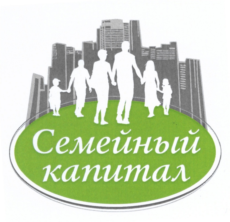 О досрочном распоряжении средствами семейного капитала