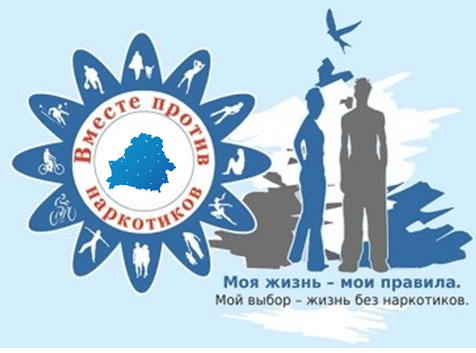 В Могилевской области проходит акция «Вместе против наркотиков»
