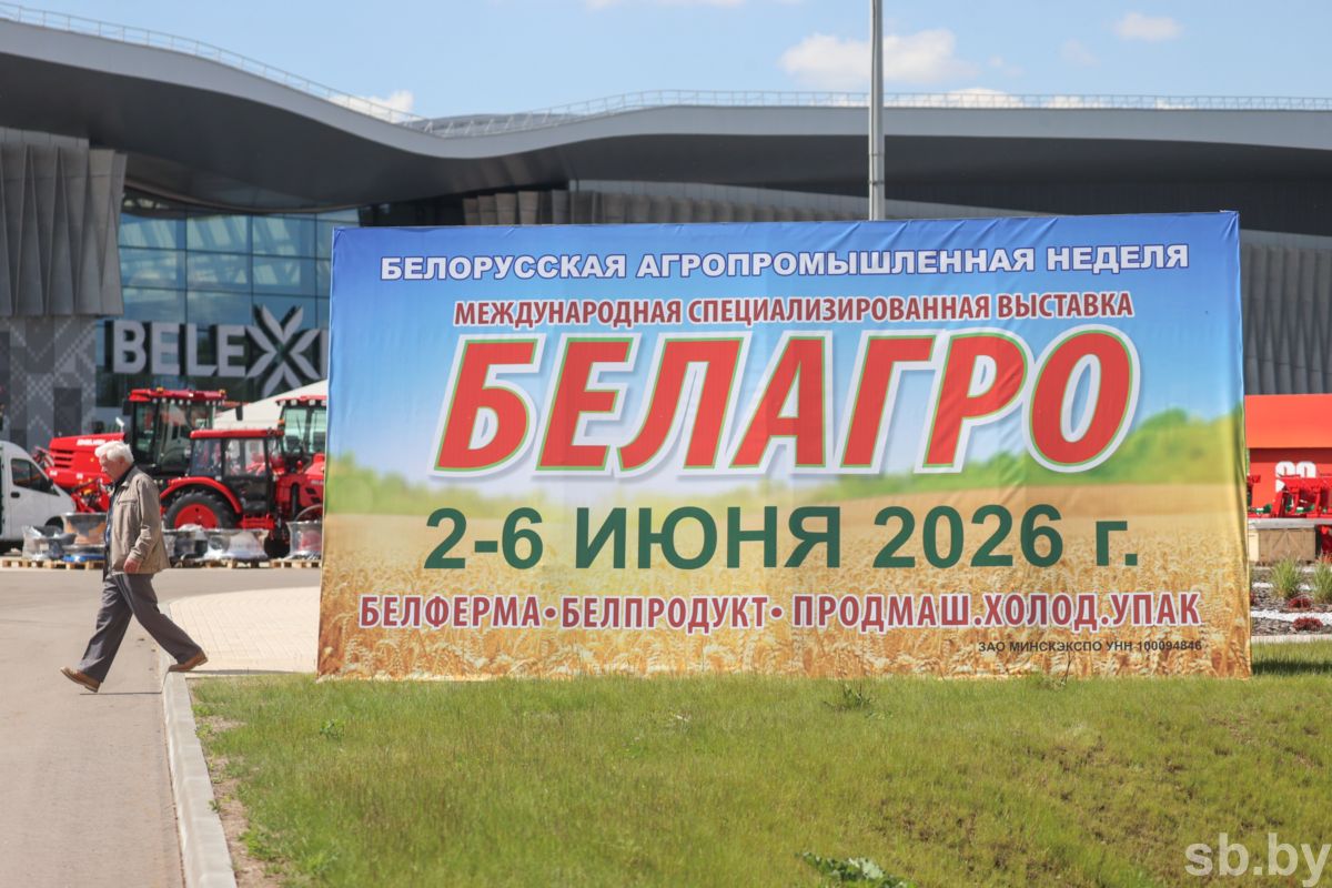 Крупнейший агропромышленный форум «Белагро-2026» открывается в Минске