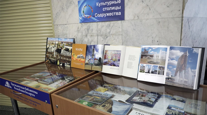 Exhibition about CIS Capitals of Culture goes on display in Minsk