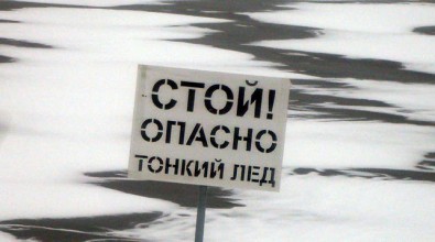 Выходить на лед сейчас опасно - Гидромет