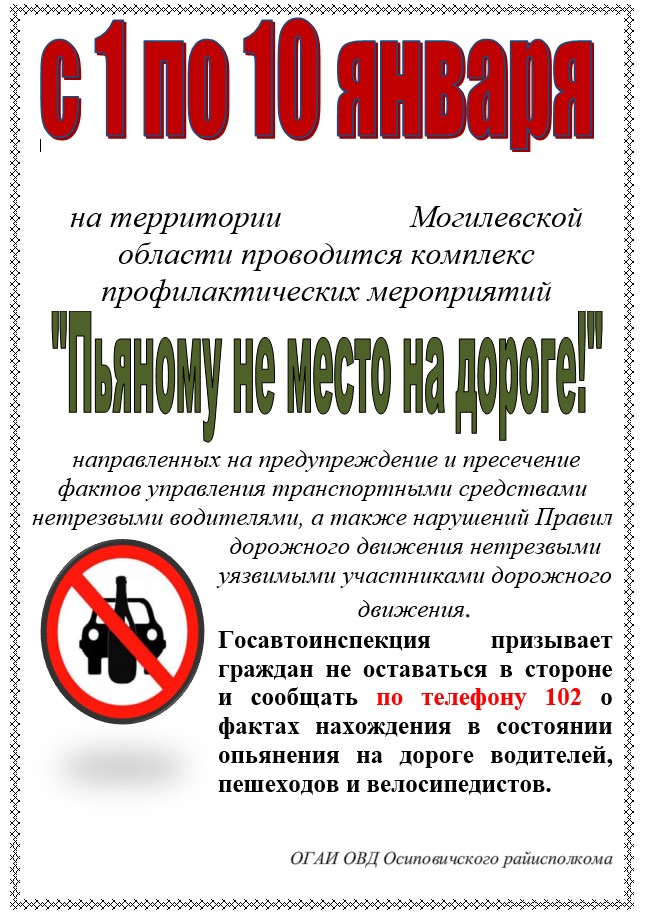 Пьяному не место на дороге