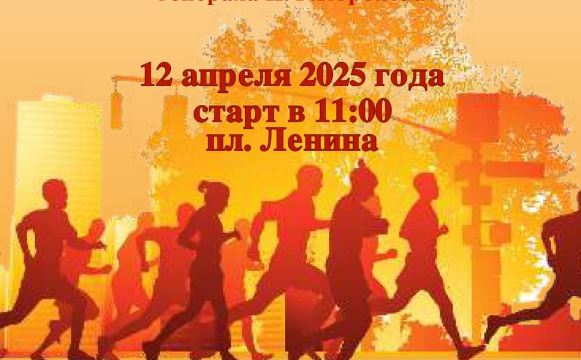 Международный Осиповичский марафон