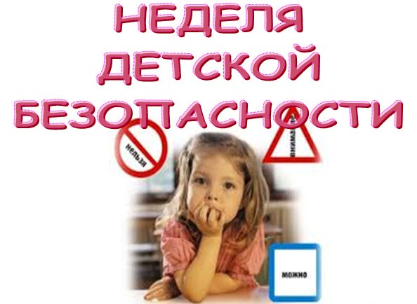 В Могилевской области 21-24 декабря пройдет неделя детской безопасности