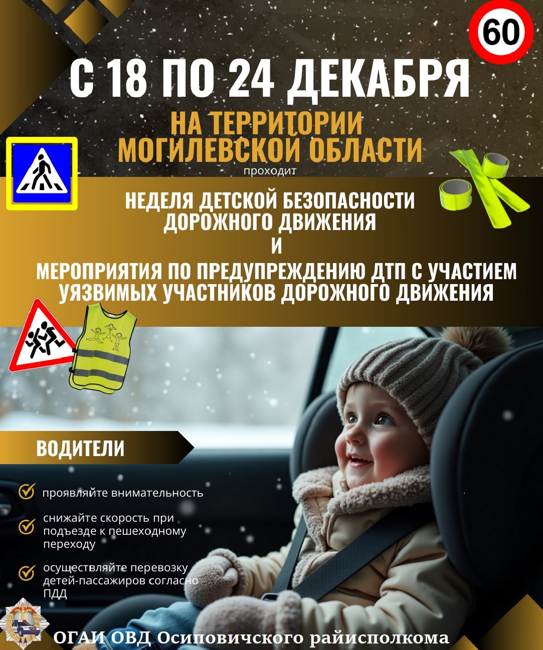 Методические материалы для проведения профилактических бесед  в трудовых коллективах в рамках  Недели детской безопасности дорожного движения