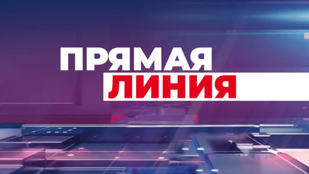 Прямая линия с председателем Могилевского облисполкома