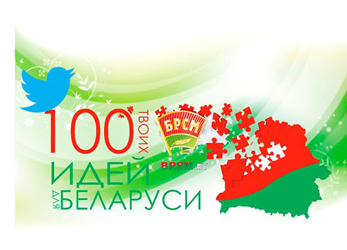 Городской этап республиканского конкурса "100 идей для Беларуси" прошел в Могилеве