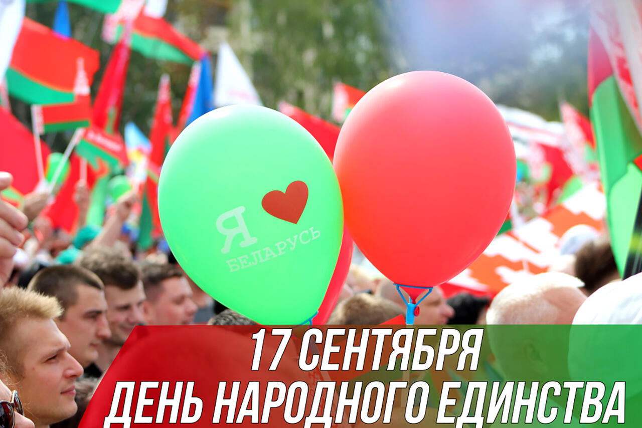 Неделя народного единства проходит в Беларуси (видео)