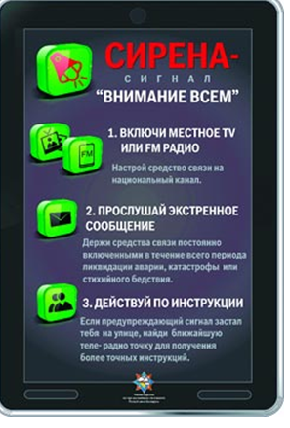 Сигнал "Внимание всем"