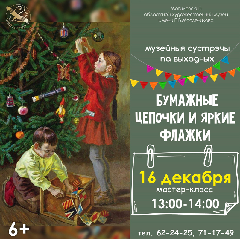 The maslenikov museum invites you to make christmas
tree decorations