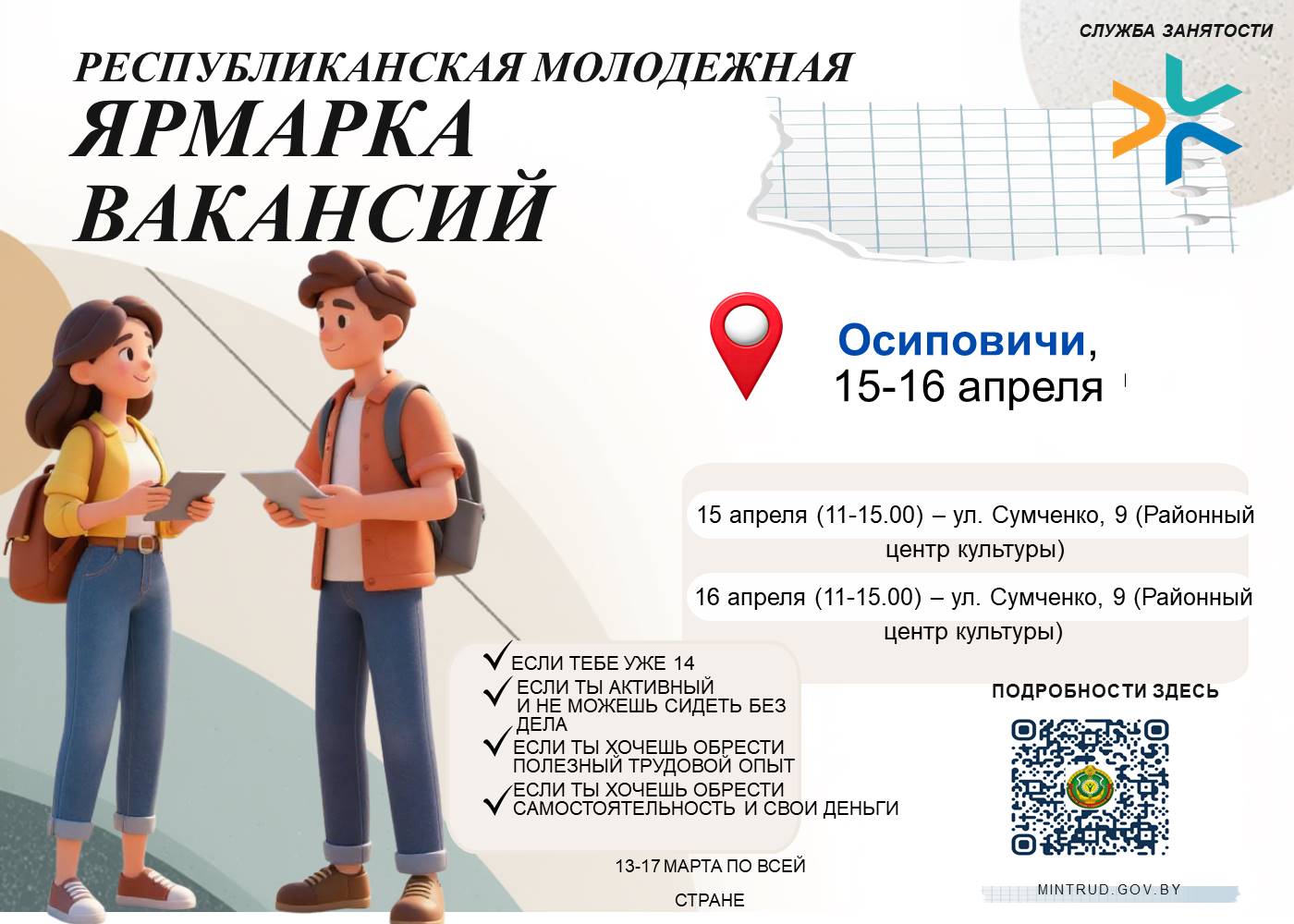 Общереспубликанская молодежная ярмарка вакансий