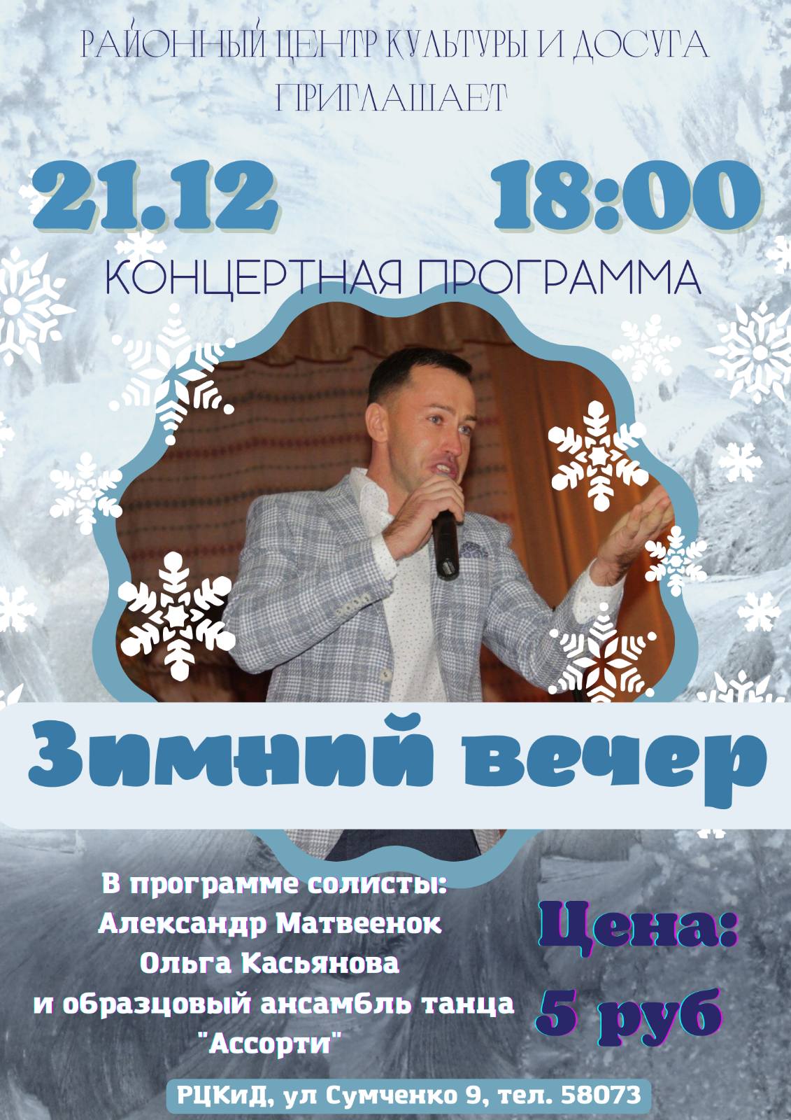 Зимний вечер