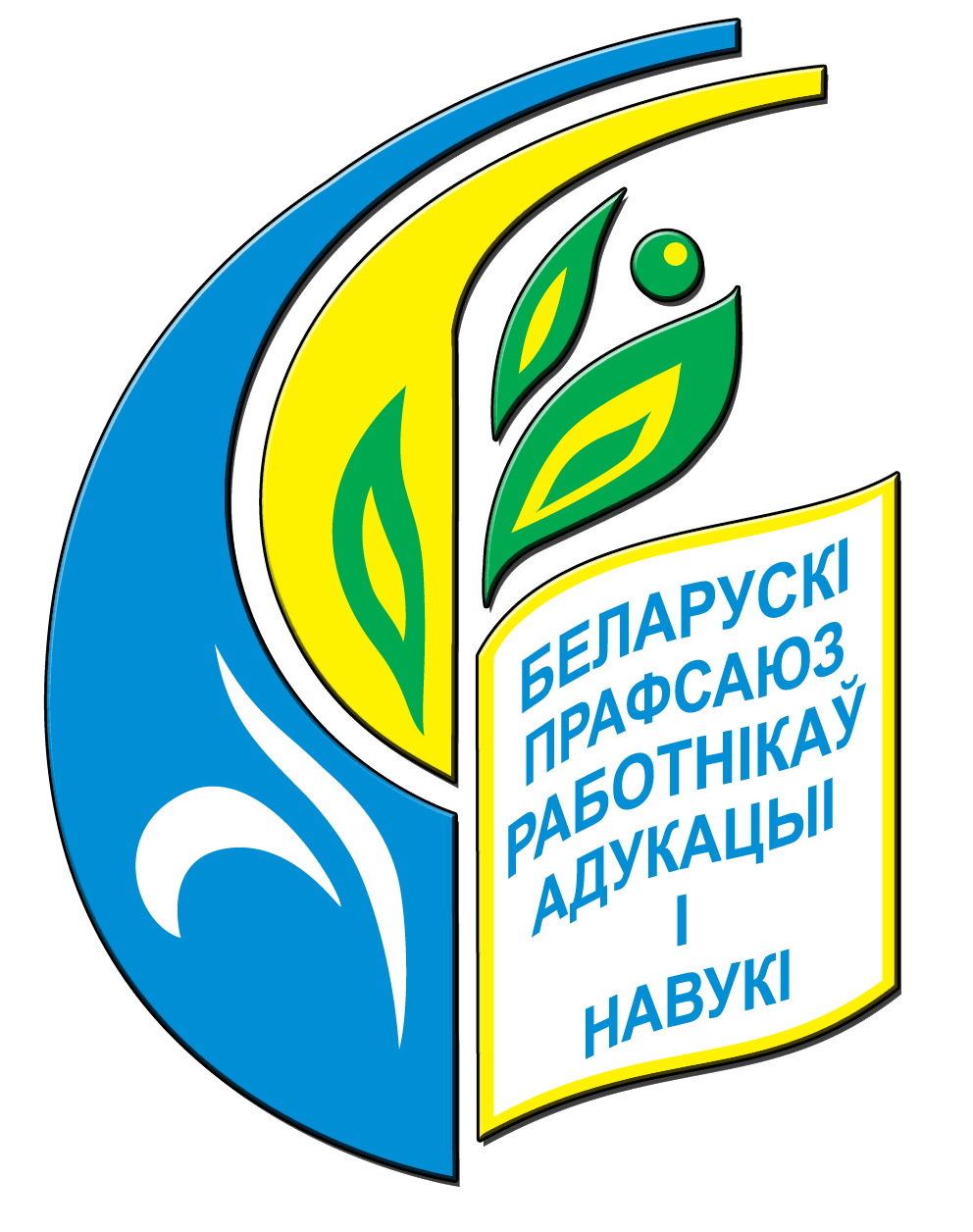 III пленум Осиповичского районного комитета Белорусского профсоюза работников образования и науки прошел 23 ноября 