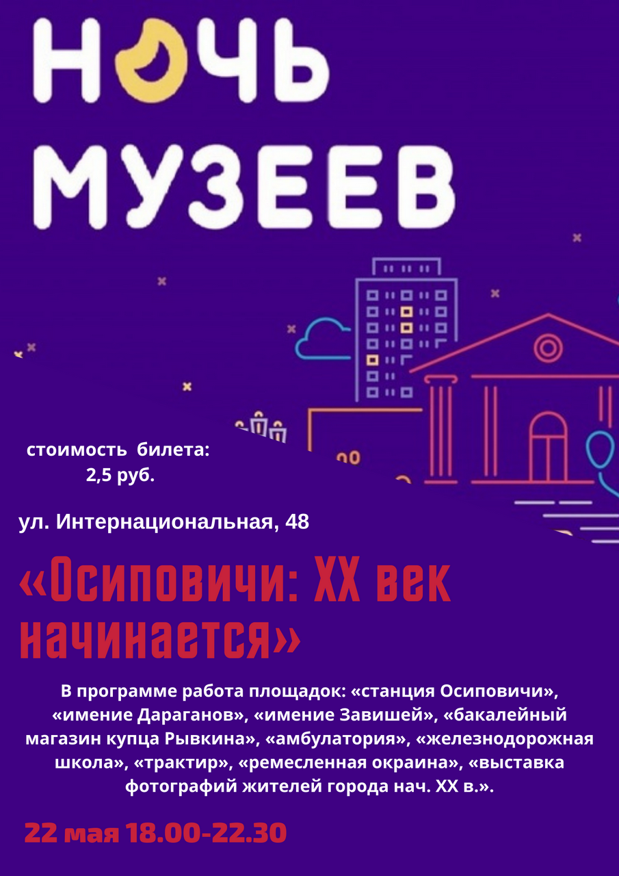 22 мая в районном музее пройдет "Ночь музеев". Тематика - начало XX века