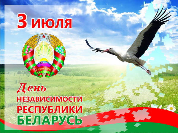 Праздничные мероприятия, посвященные Дню Независимости Республики Беларусь и Дню города Осиповичи 3 июля начнутся в 11.00 часов на "Аллее Героев"
