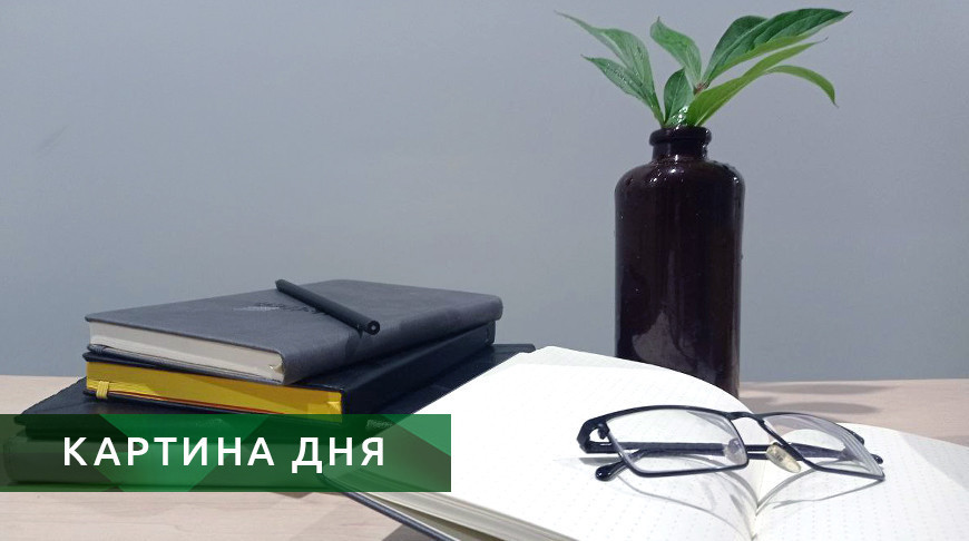 Лукашенко о задачах в экономике, новое социсследование ЕсооМ и погода на неделю. Картина дня от БелТА