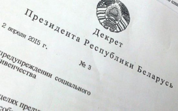 Декрет № 3. О работе постоянно действующей комиссии по координации работы по содействию занятости населения райисполкома