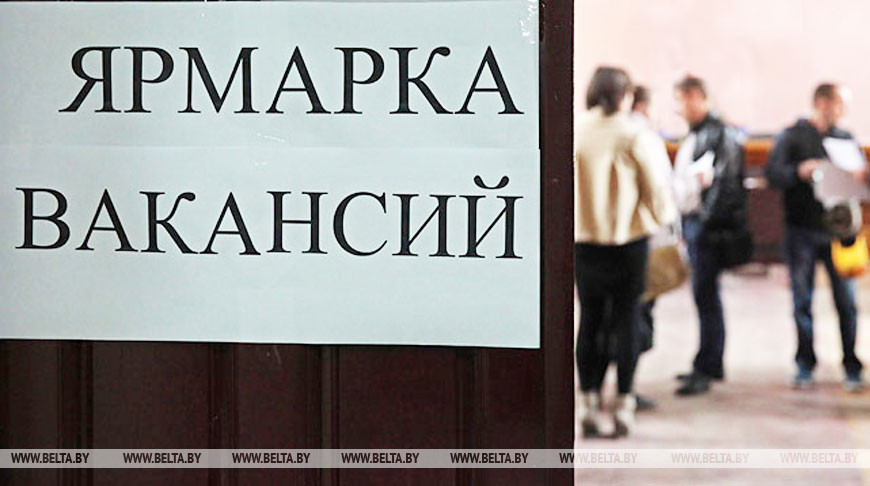 Кірмаш вакансій пройдзе ў Магілёве 14 лістапада