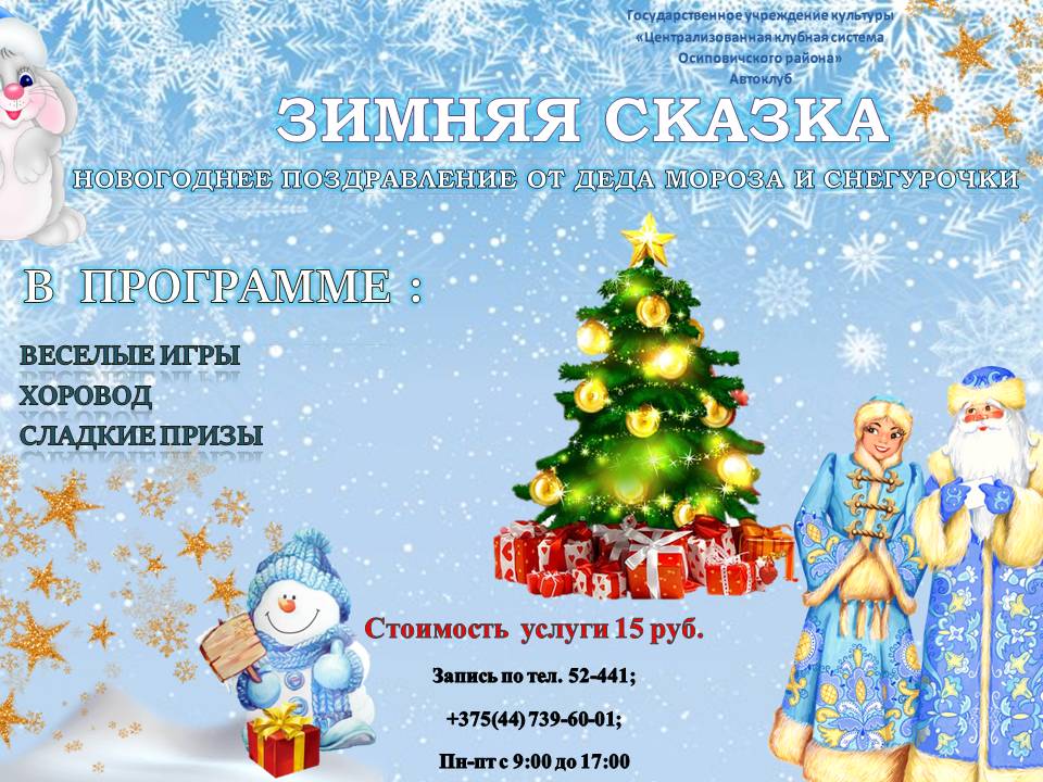 Зимняя сказка