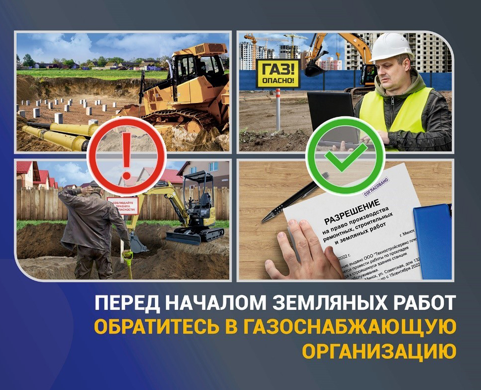 Порядок выдачи разрешения на право производства земляных, ремонтных и строительных работ в охранных зонах газопроводов