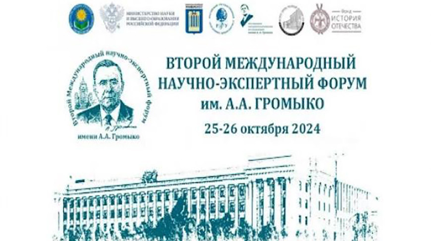 Інтэграцыя, гістарычная памяць. Навукова-экспертны форум імя Грамыкі прайшоў у Магілёве