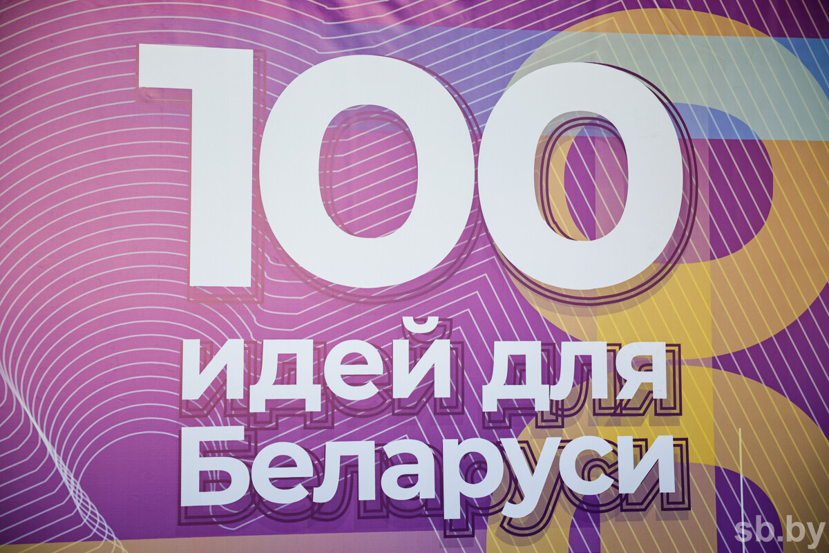 Почти полсотни инициатив презентует молодежь на областном этапе проекта «100 идей для Беларуси» в Могилеве