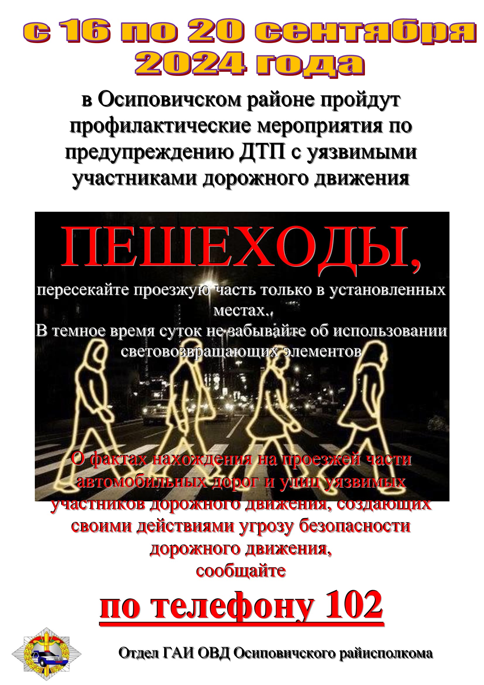 Профилактические мероприятия по предупреждению ДТП с уязвимыми участниками дорожного движения