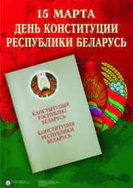 Патриотическая акция "История нашей Конституции" пройдет в Могилевской области