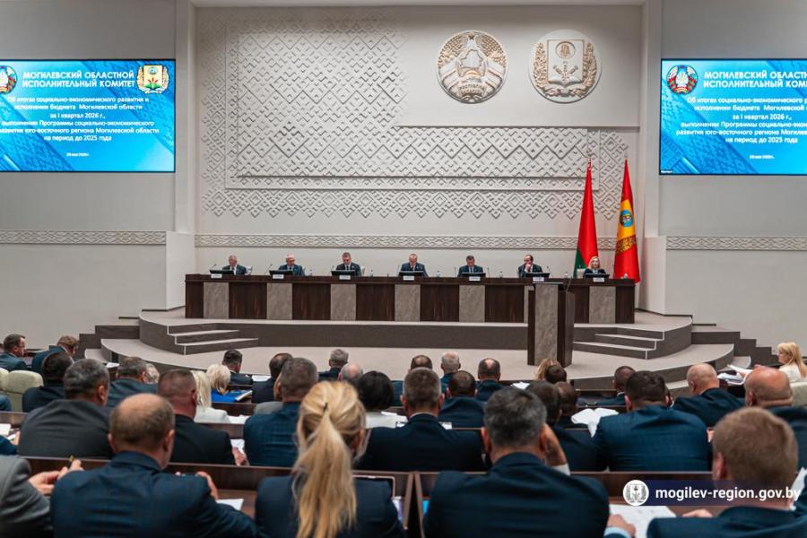 Итоги социально-экономического развития и исполнения бюджета области за первый квартал 2026 года обсудили на заседании Могилевского облисполкома