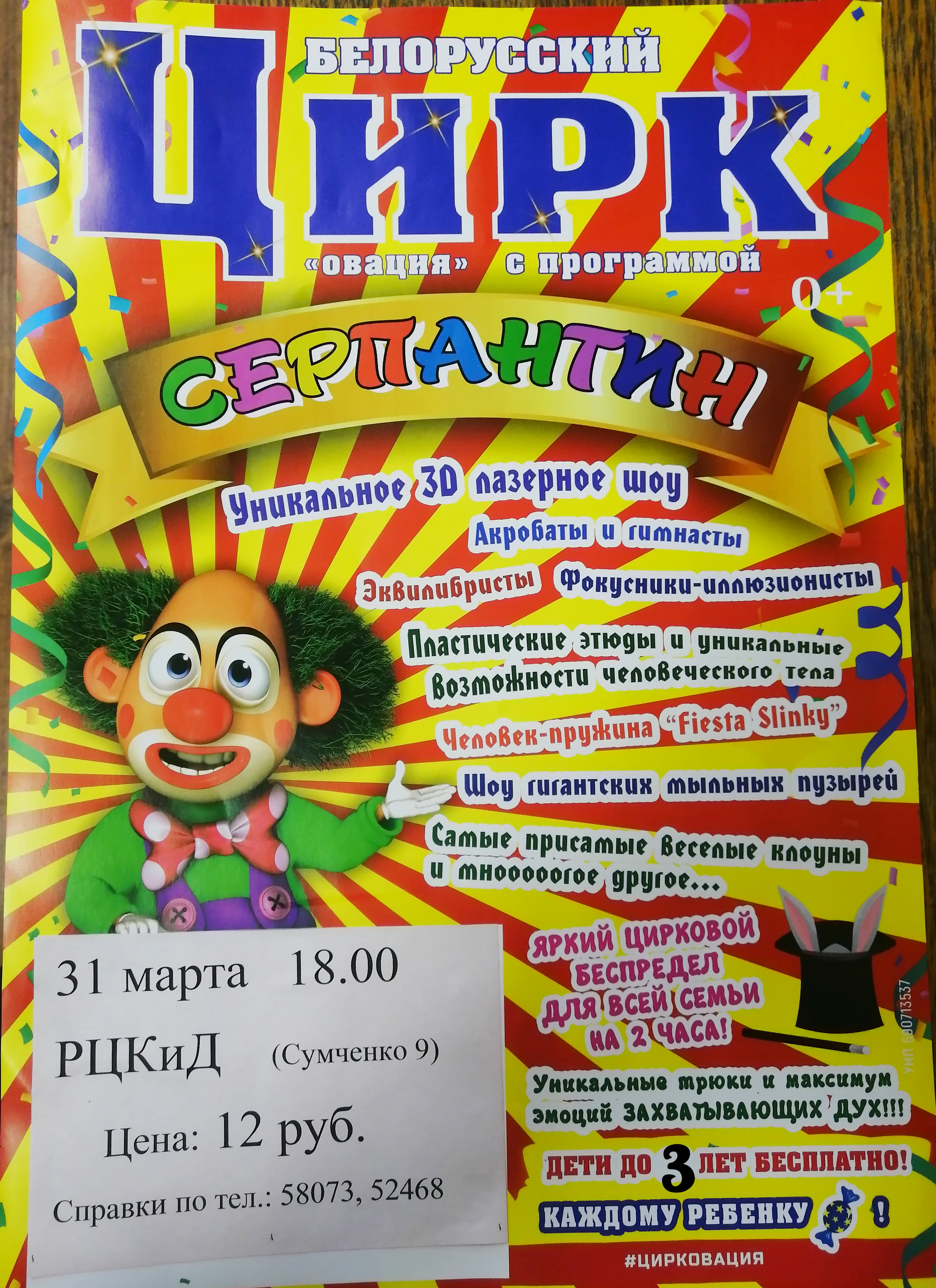 31 марта в районном Центре культуры и досуга состоится цирковая программа "Серпантин"