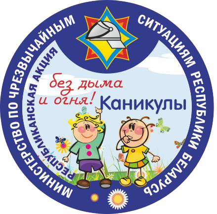 В области реализуются мероприятия в рамках республиканской акции "Каникулы без дыма и огня"