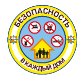 С 24 января по 11 февраля в районе пройдет республиканская профилактическая акция "Безопасность - в каждый дом!"