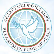 5 апреля состоялось отчетно-выборное собрание районной организации

"Белорусский фонд мира"