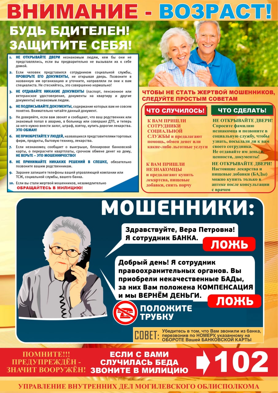 С 17 по 20 июня 2025 года на территории Осиповичского района организовано проведение специального комплекса мероприятий «Внимание - возраст!»