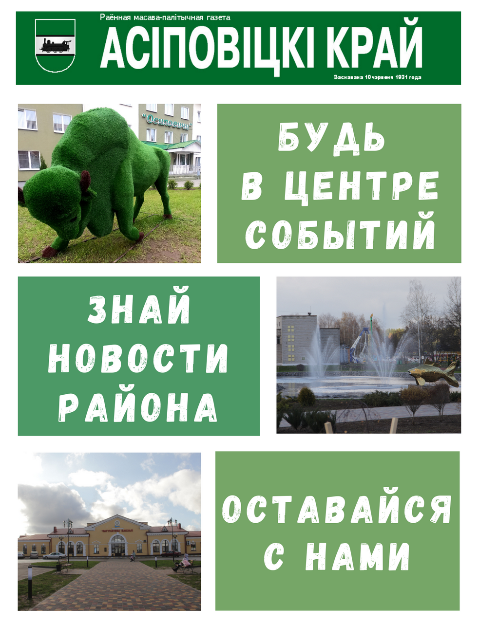 19 декабря в Осиповичском районе пройдет "День подписчика"