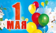 1 мая в центральном парке города пройдут праздничные мероприятия, посвященные Празднику труда