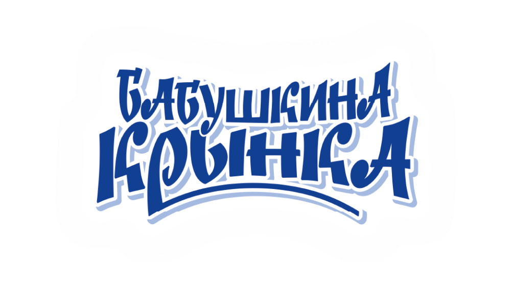 ААТ «Бабушкина крынка» прыняла ўдзел у Беларуска-Аманскім бізнес-форуме