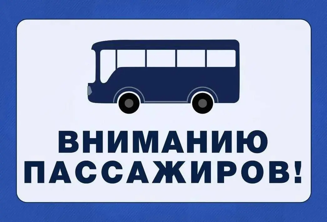 Изменение в расписании автобусов 10 августа: рейсы Осиповичи – Зборск отменены