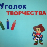 Около 450 работ объединит выставка изобразительного творчества «Теремок» в Областном центре творчества