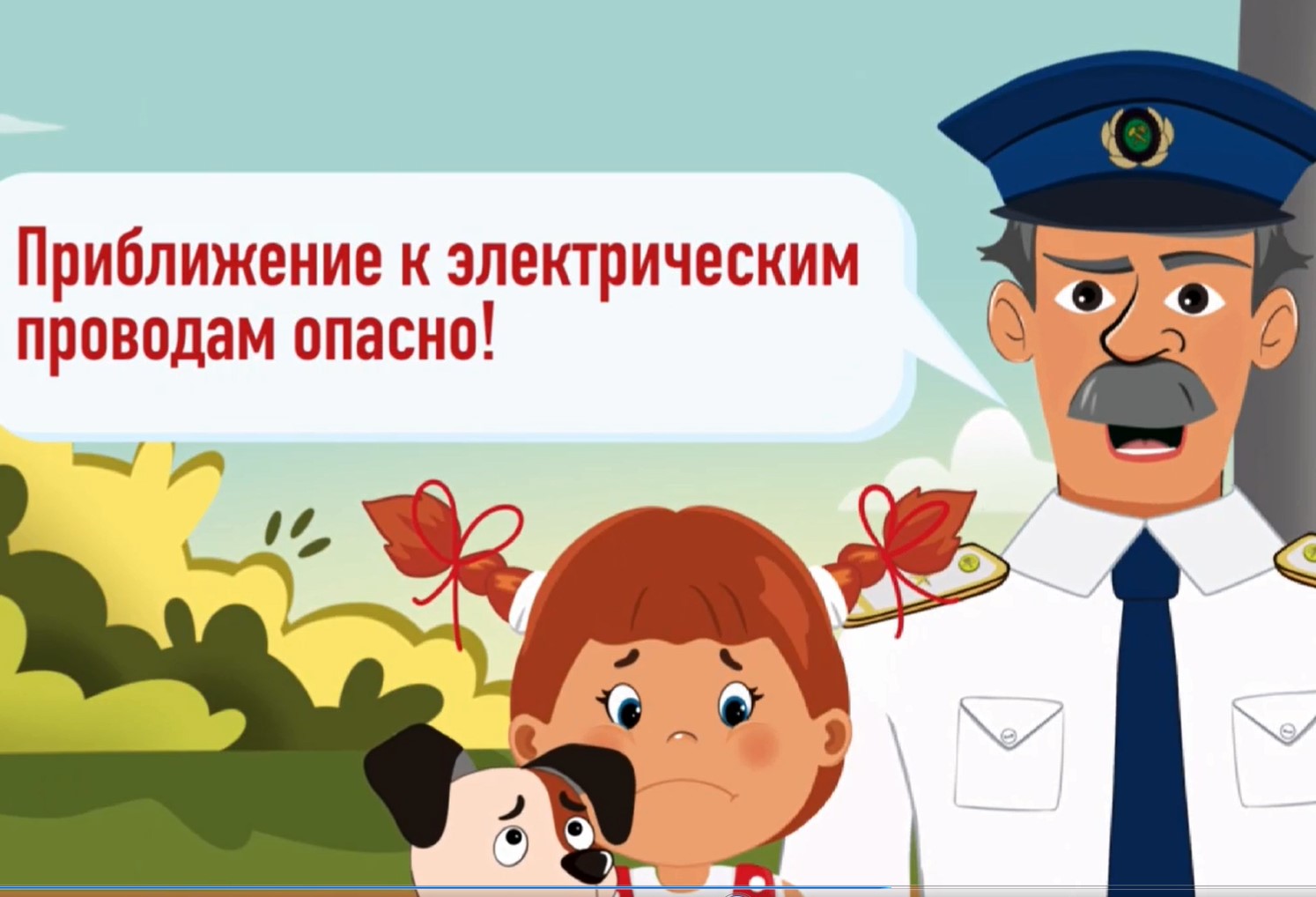 Соблюдайте правила поведения на объектах железнодорожного транспорта