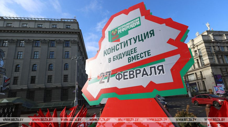 В Беларуси проходит референдум по Конституции