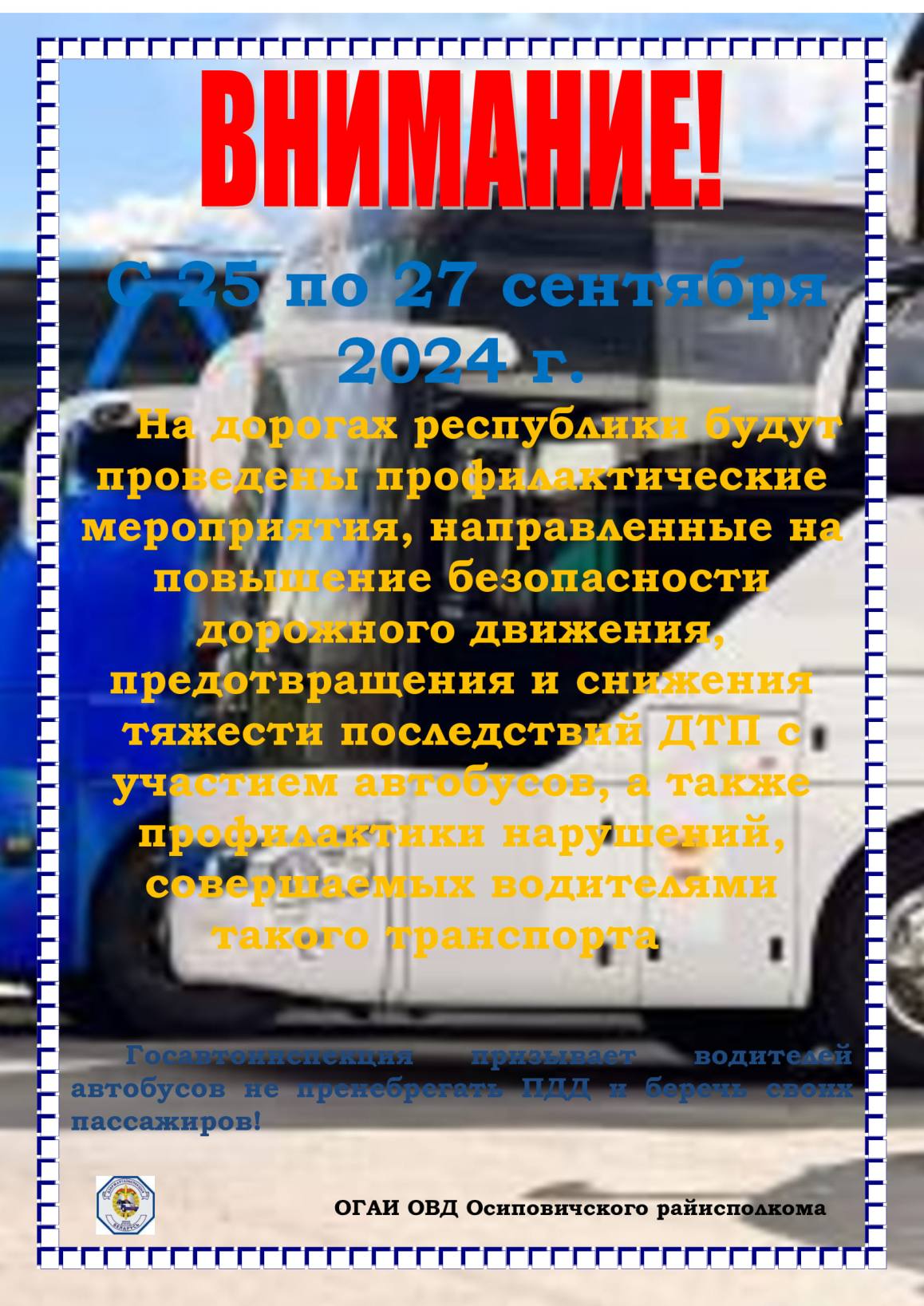 С 25 по 27 сентября 2024 г на дорогах республики будут проведены
профилактические
мероприятия, направленные
на повышение безопасности
дорожного движения,
предотвращения и снижения
тяжести последствий ДТП с
участием автобусов, а также
профилактики нарушени