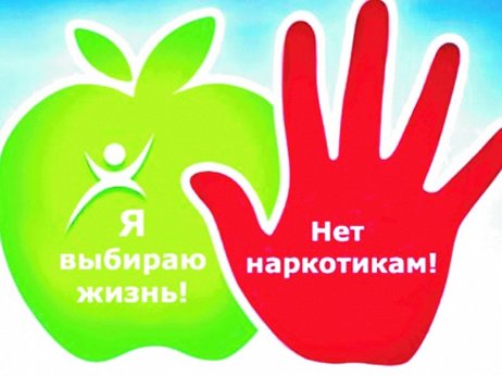 В 20 февраля по 2 марта в районе проводится областная профилактическая акция "Вместе против наркотиков"